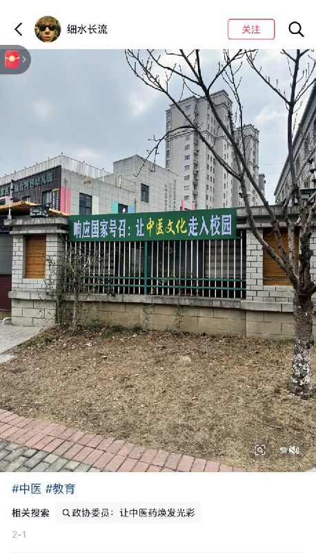 2月1日， 一家幼儿园大门上的标语赫然写着：“响应国家号召：让中医文化走进校园”查看原文