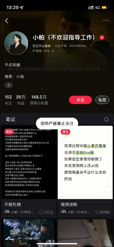 3月13日，有网友发现，脱口秀演员小帕的小红书账号被禁止关注查看原文📝 引用推文:2月24日，维吾尔脱口秀演员 「小帕不欢迎指导工作」  被微博炸号