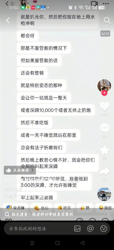 近日，一名戒网瘾机构受害者在抖音上发表的他的戒网瘾学校的经历，里面的教官不仅打人，甚至还性侵女生