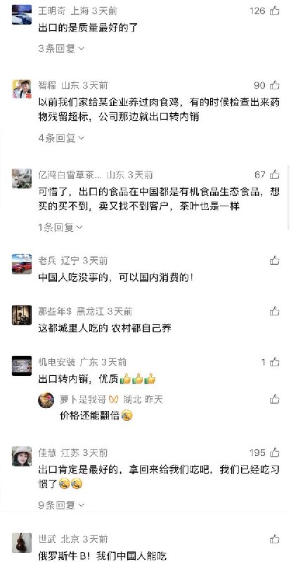 近日，俄罗斯通报：22.4吨中国产的鸡肉在入境时，被检测出土霉素残留超标
