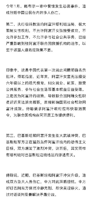 史无前例，中国第一次在公开的国际外交场合，对阿富汗塔利班政府提出了严厉批评