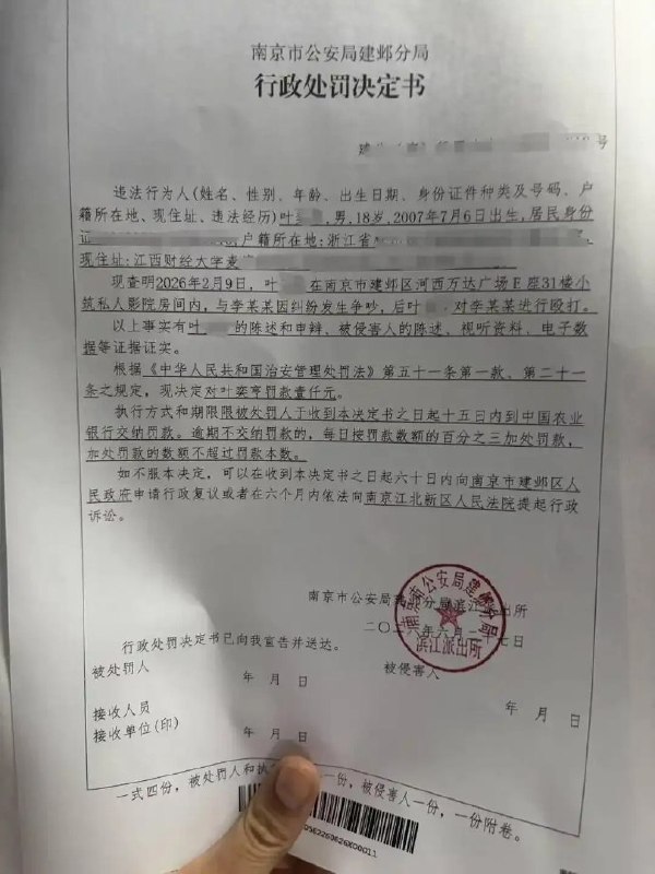 南京17岁女生小李指控江西财经大学大一男生叶某某殴打、性侵一事后续：6月27日，南京警方认定叶某某曾于2月9日在南京一私人影院内殴打小李，并对其作出罚款1000元的行政处罚但此前小李指控的内容包括多次殴打、威胁、性胁迫等这一处罚结果引发大量网友质疑：“罚款1000元？只认定殴打了一次？”“多次暴力威胁信息呢？”“文字信息胁迫女当事人去杭州/南京发生性关系呢？”“多次报警，结果1000块钱就完事了”还有人认为警方可能只采信了殴打证据，不认可其他指控查看原文📝 引用推文:近日，江西财经大学一名大一男生被未成年女生实名举报，引发关注