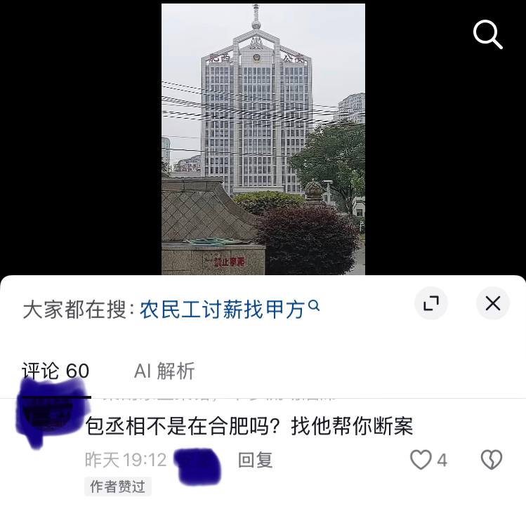 6月29日，一名去年在合肥务工的农民工发视频称，自己至今仍未拿到去年的工资