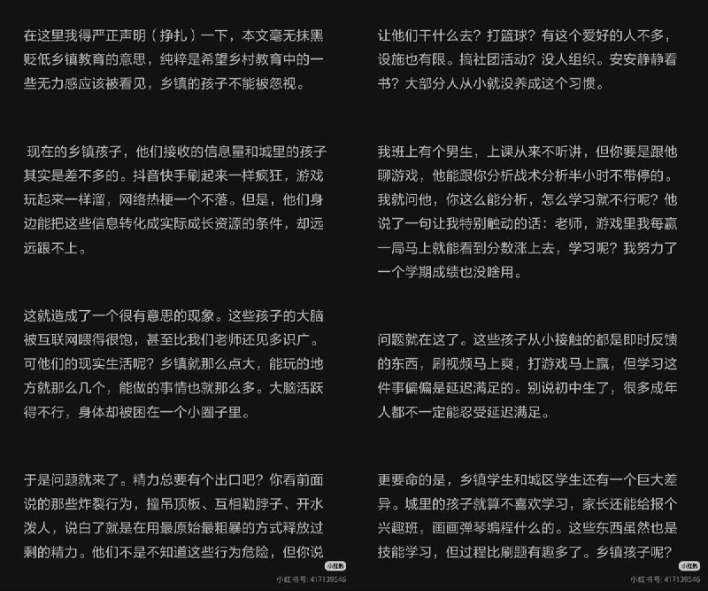 5月20日，一网友感慨城乡教育资源差距与乡村教育面临的困境