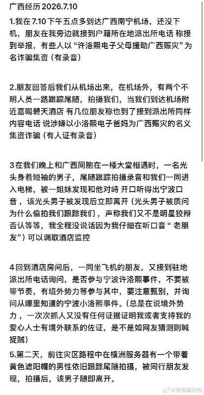 后续：小洛熙妈妈讲述了此次去广西援助的经历：车上悬挂的横幅被不明人士撕毁，她本人也遭到跟踪，而一同前往的同行人员则接到司法局打来的询问电话