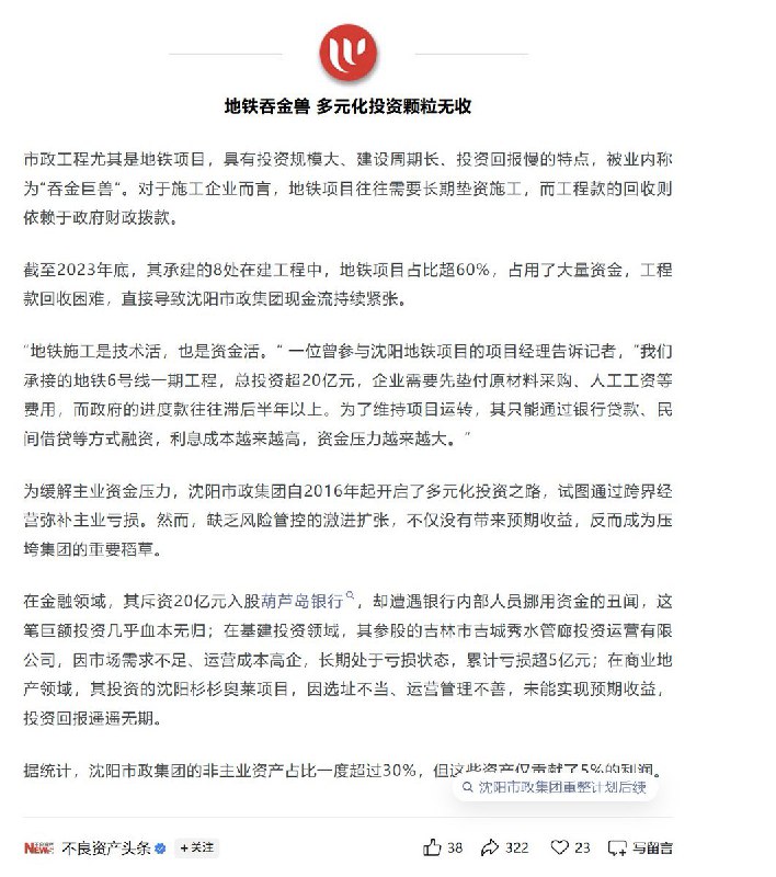 严重资不抵债，75年历史的沈阳市政集团破产