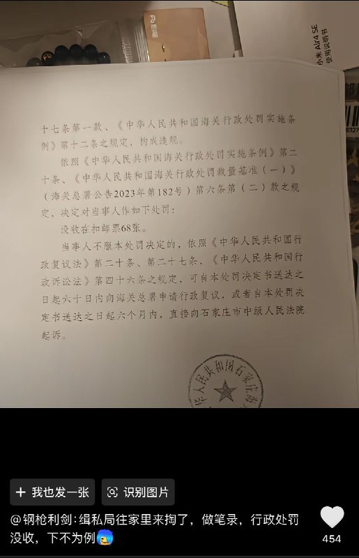 “网购台湾邮票，惹来缉私局上门进行行政处罚”3月26日，一名河北网友称，他从中华邮政官网里购买了68张台湾邮票