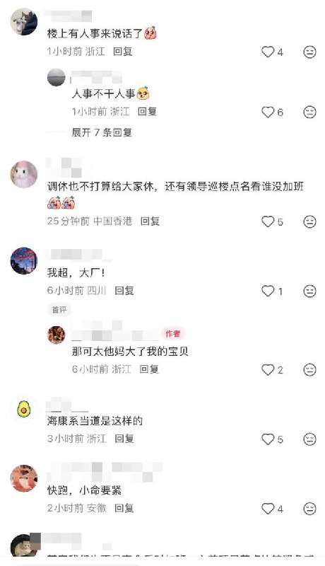 网友投稿:5月31日，有员工在社交平台举报杭州五八智能科技存在长期高强度加班现象，员工需实行“朝九晚九”、每周工作6天的工作制度