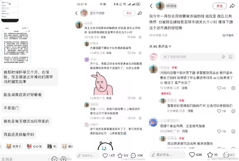 深圳女子劝阻路边男子吸烟，事后遭到警方裸检后，大量网友们纷纷发表自己曾遭到裸检的经历，甚至有网友怀疑这是否有获利产业链