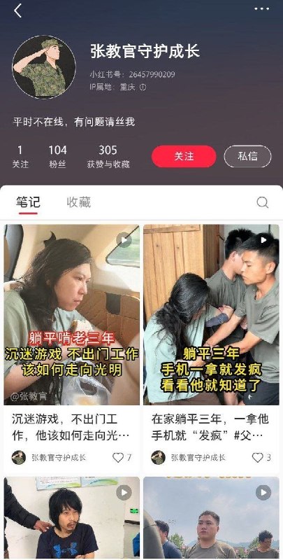 成年人也难逃“戒网瘾学校”近日，重庆小红书博主“张教官守护成长”多次发布此类视频，视频中，“戒网瘾学校”的工作人员直接前往家中，将待业且“躺平啃老”的青年强行带走，送往学校进行“改造”