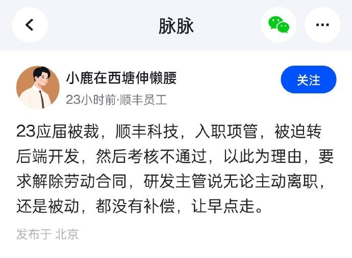 此前，脉脉上一位顺丰员工发帖称，他入职顺丰从事项目管理的岗位，并且自己什么都不会，但主管们十分耐心，手把手进行指导
