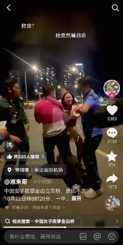 后续：据北京日报报道，中国中国驻柬埔寨大使馆辟谣“中国女子被绑架”：传言不实，女子因男友提分手醉酒爬上栏杆，有轻生迹象，警察和路人施救