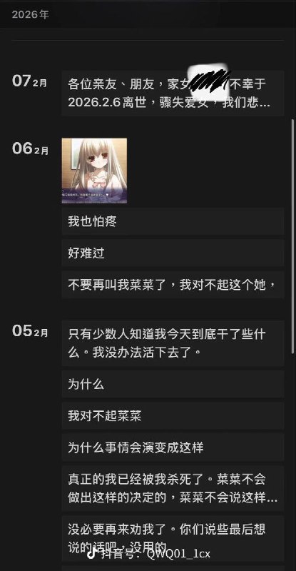 “键盘背后的人，看到这句‘我也怕疼’了吗？”2月6日，曾在去年六一期间因《我的英雄学院》相关COS活动遭遇霸凌的Coser“我不是菜菜”，在持续大半年遭受网络暴力后选择自杀