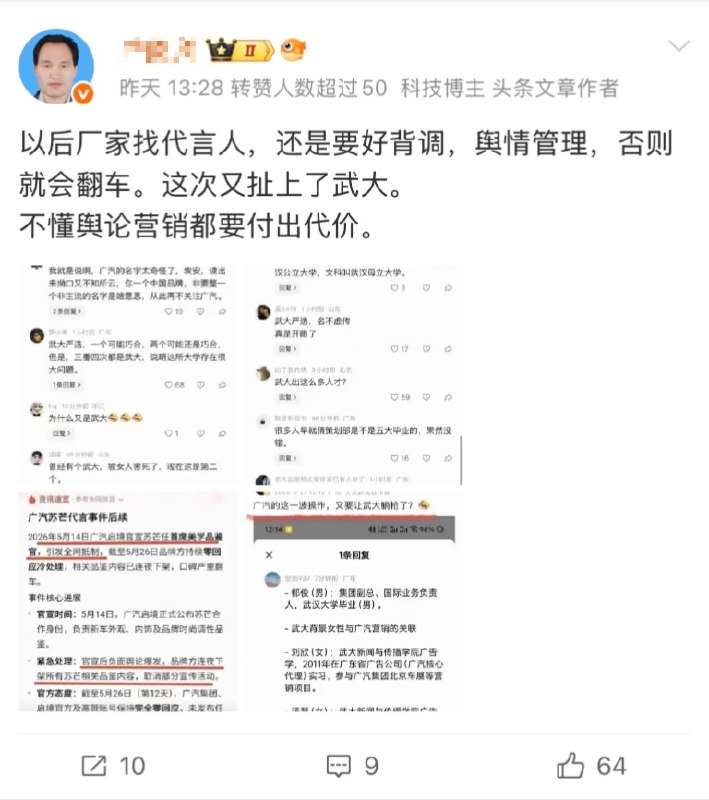 近日，广汽与华为联合推出新能源品牌——“启境”，并官宣苏芒担任GT7车型首席品鉴官