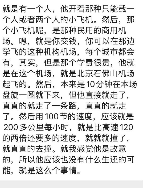 网传的一段北京中信大厦飞机撞击事件的经过查看原文📝 引用推文:突发，6月26日傍晚，北京中信大厦（中国尊）被一架小型飞机撞击，原因不明