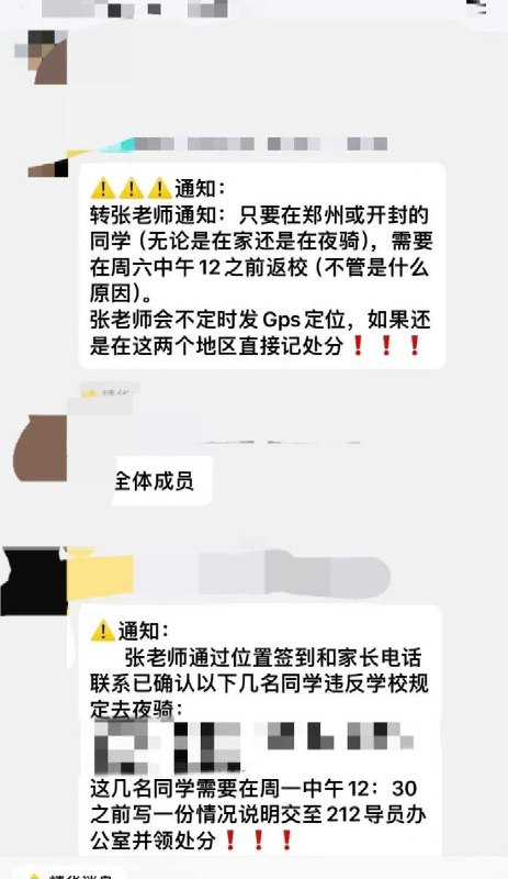 网友投稿：在河南“夜骑开封”活动一周年之际，某河南高校向学生发出通知：严禁夜间骑行，同时禁止在社交媒体上发布相关信息、点赞或评论