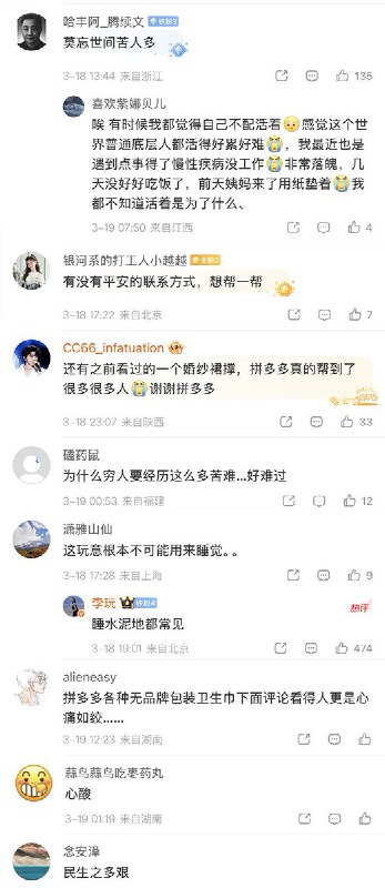 3月18日，一条来自拼多多的商品评价在网络上引发关注