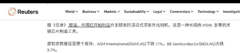 7月27日，美国科技媒体《The Information》援引知情人士报道称，一家未具名、具有国资背景的上海公司，已经开始小批量生产国产浸没式DUV光刻机，并计划年内向中芯国际、华虹半导体和长鑫存储交付约5台，2027年产量或增至20台