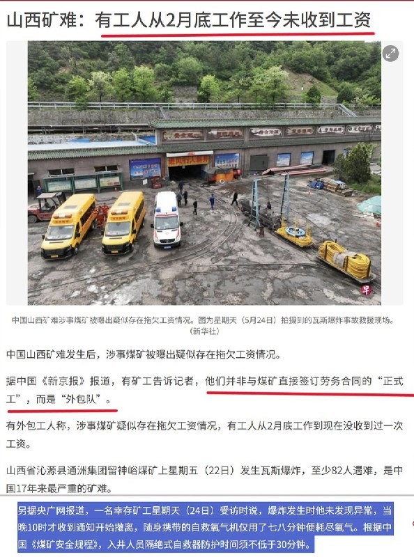 知乎问答：为什么这次山西煤矿事故造成的伤亡人数这么大？一名网友回答：“还是那句老话，不严格执行《劳动法》的企业，也不会严格执行《安全生产法》