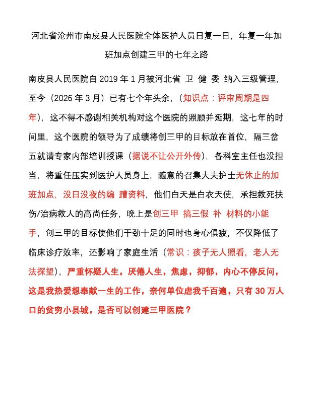 网友投稿：河北省沧州市南皮县人民医院