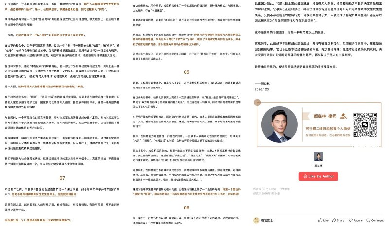 山西和顺女硕士被“收留”事件：《“本质区别”的代价：和顺案如何动摇强奸罪的底线》在本案中，检察机关采取的，却是一条完全不同的论证路径：先承认卜某某系精神分裂症患者、无性自我防卫能力；随后却通过“同居生活”、“稳定关系”、“照顾义务”等因素，对行为性质进行重新界定，最终得出“与强奸犯罪行为存在本质区别”的结论