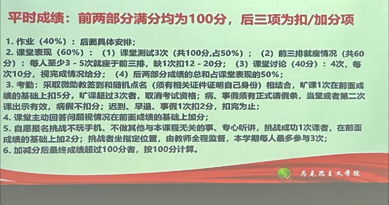 网友投稿：某大学马院上习近平思想课的要求，比以前的毛概和马原还要严格，并且强制要求前排就座还鼓励上课上交手机