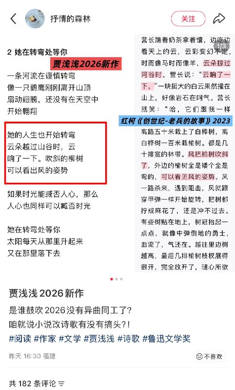 近日，被称为“文学圈纪检委”博主“抒情的森林”发起的民间“鉴抄”（鉴定抄袭）行动，让贾平凹、蒋方舟、杨本芬等大批中国知名作家深陷抄袭丑闻，引发中国文坛大地震