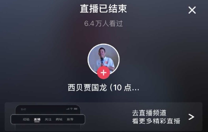 1月16日，据国内媒体报道，21 时 50 分许，知情人士从罗永浩方面相关人士处确认，@罗永浩的十字路口 以及 @西贝贾国龙 两个账号均已被禁言，贾国龙抖音直播间也同时遭到封禁