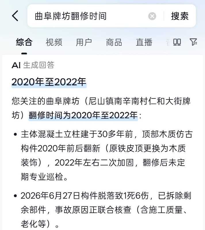 6月27日，有网友翻出山东曲阜南辛村牌坊此前的翻修视频