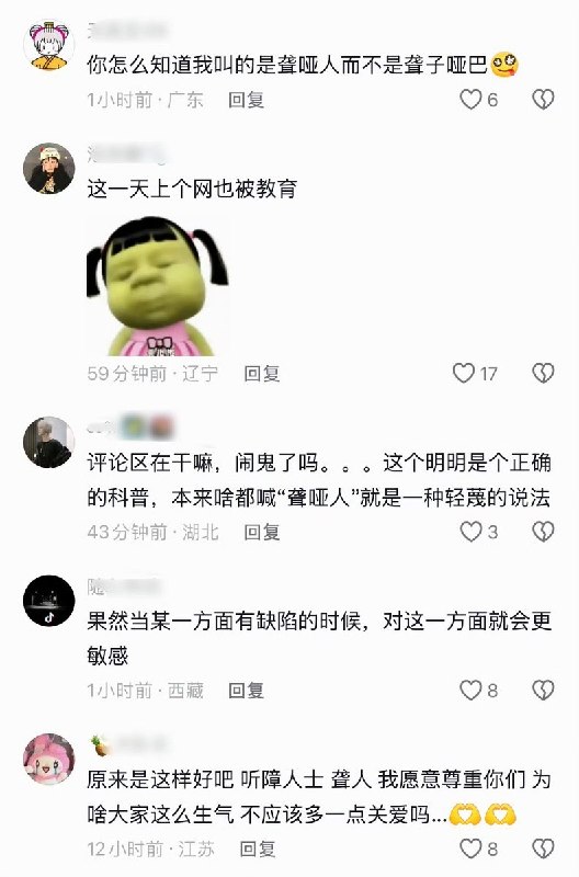 5月9日，一名女子发视频称，请大家不要再叫他们“聋子”或“聋哑人”了，这会让他们感到歧视和不尊重