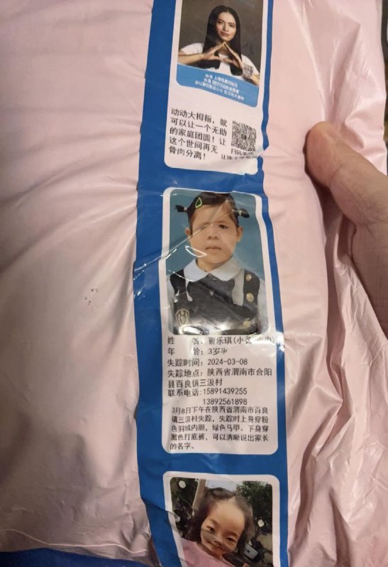 网友投稿：淘宝卖家自发设计并印制的“寻找被拐儿童”公益寻人胶带