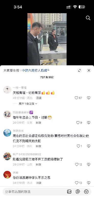 “欠钱有理，讨薪有罪”近日，多名工人前往中建六局讨薪，在单位门口遭不明人士拦截威胁，双方疑似爆发冲突