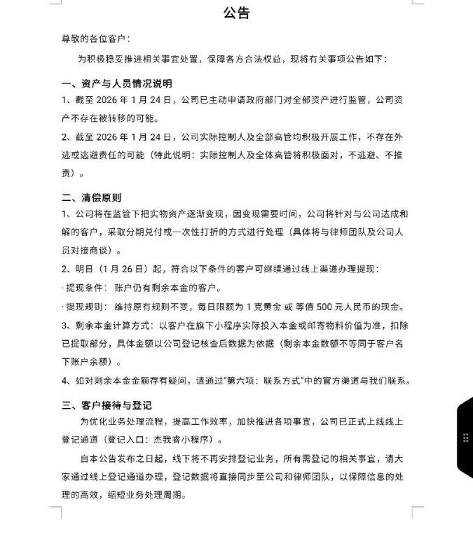 网友投稿：深圳水贝知名珠宝商杰我睿珠宝老板疑似挪用用户资金后失联，存在“跑路”风险