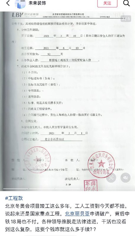 2月11日，有网友表示北京冬奥会项目竣工四年，至今工人们仍未拿到工资