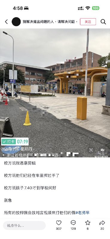 11月6日，“学生敬礼迎开车老师“视频引热议后，校方第一时间回应”“恶意剪辑”，而非事件全貌