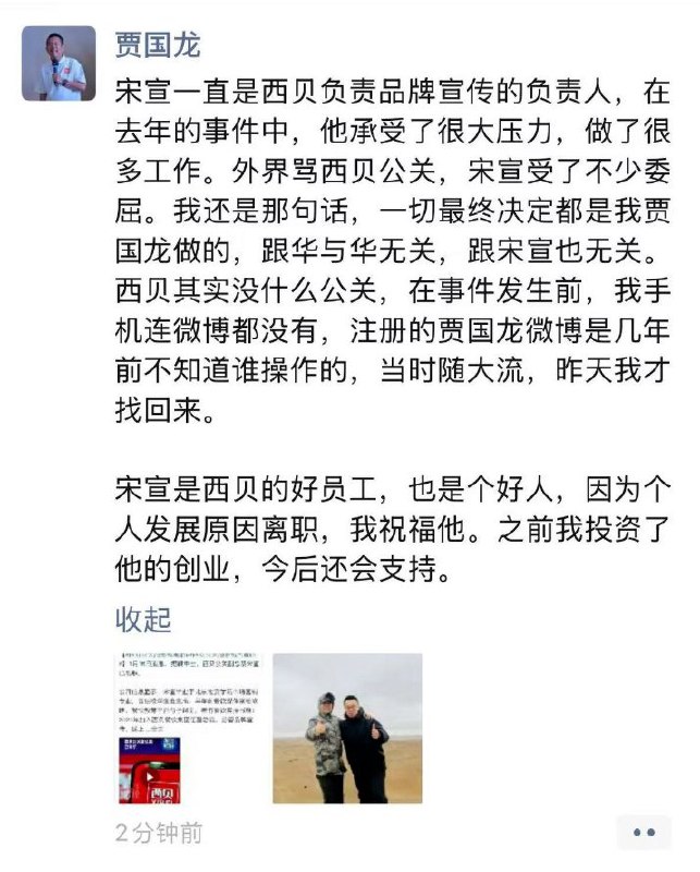 1月16日，西贝餐饮创始人贾国龙在个人朋友圈发文称，宋宣因为个人发展原因离职，“在去年的事件中，他承受了很大压力，做了很多工作