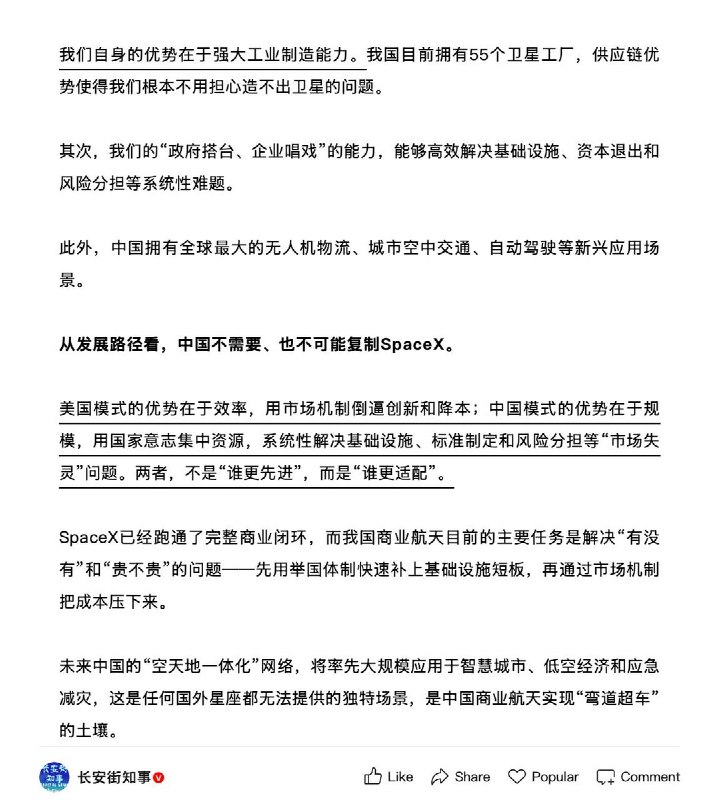 6月13日，SpaceX上市创下历史最高纪录，《北京日报》旗下新媒体账号 “长安街知事”发布对北京航空航天大学教授沈映春的专访称，“中国不需要、也不可能复制SpaceX”
