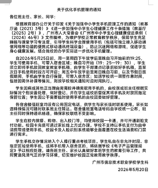 5月27号，广州市信息技术职业学校实施新手机管理制度，学生在晚上返回宿舍后不满，多位学生出来对着学校学生处科长进行喊楼查看原文5月27号，广州市信息技术职业学校实施新手机管理制度，学生在晚上返回宿舍后不满，多位学生出来对着学校学生处科长进行喊楼查看原文