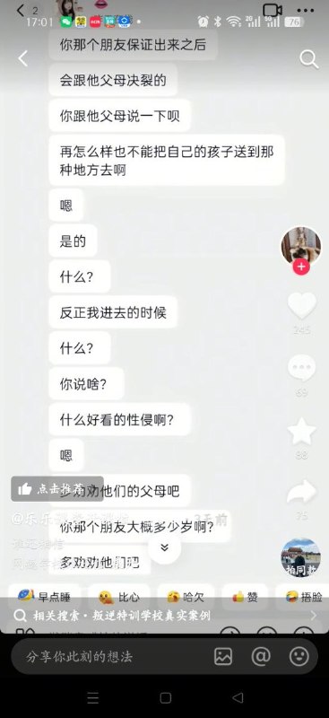 近日，一名戒网瘾机构受害者在抖音上发表的他的戒网瘾学校的经历，里面的教官不仅打人，甚至还性侵女生