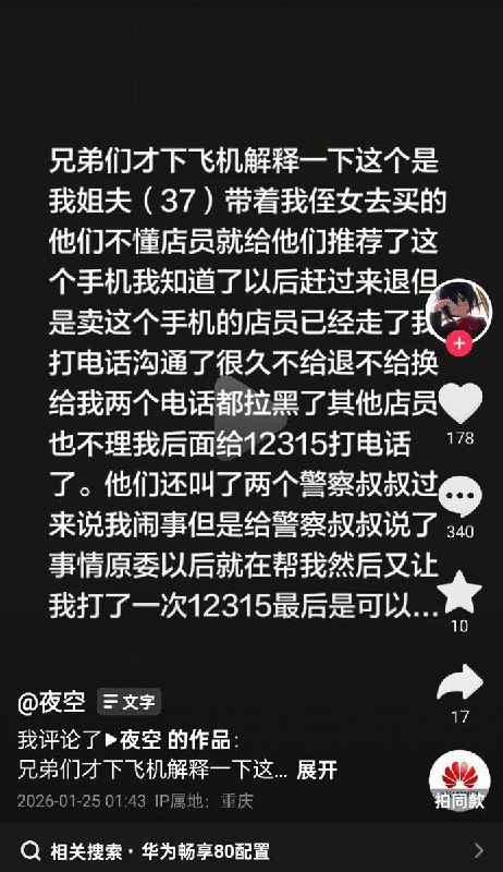 华为专卖店卖假机，投诉报警才处理1月24日，海南省定安县沿江二路华为手机店，一位网友反映自己购买华为手机，却被交付了一部杂牌机