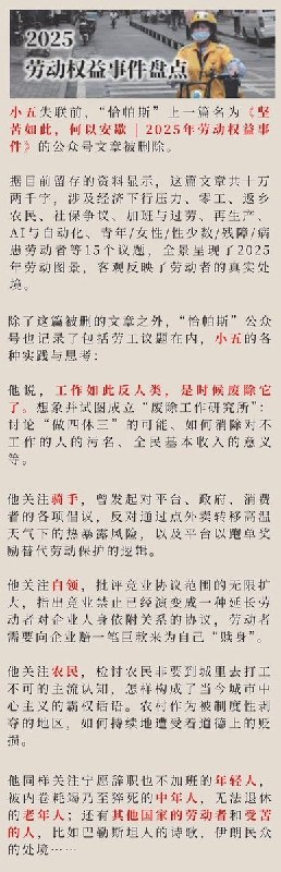 长期关注劳动者权益的自媒体人“小五”疑似失联9月30日，有网友发文，长期关注劳动者权益的自媒体人“恰帕斯东风电视机”“小五”（冯睿）疑似失联