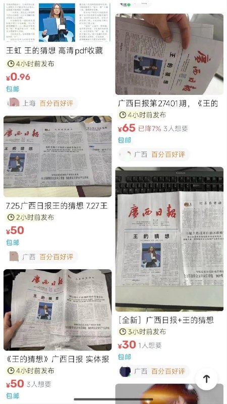 “用钱投票”！《广西日报》卖到加印近日，《广西日报》刊发数学家王虹的人物特稿《王的猜想》后，引发大量网友求购纸质报纸