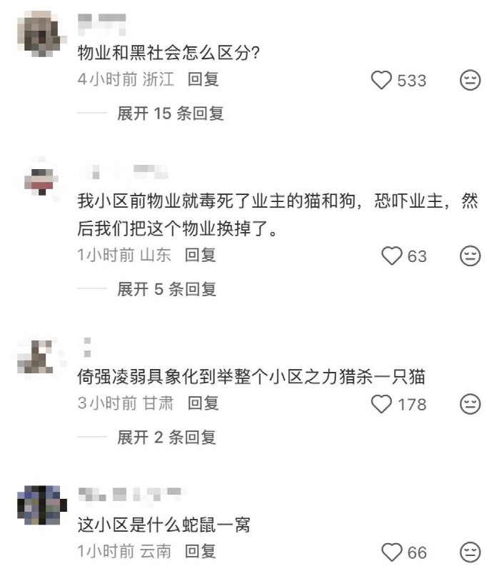 “物业和黑社会怎么区分？”6月22日，江苏淮安幸福美地小区，轮窑物业发布通告：在全小区悬赏杀猫：谁杀死一只三花猫，带猫尸体来物业领赏