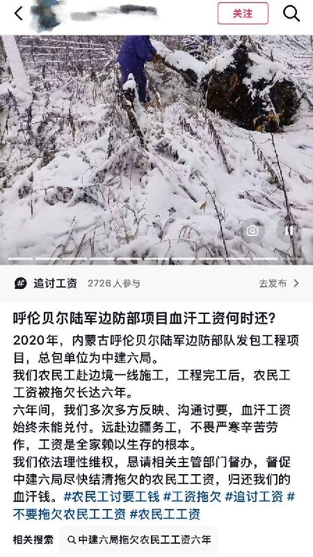 10月29日，内蒙古呼伦贝尔，网友发视频控诉由中建六局作为总包单位的“呼伦贝尔陆军边防部队边防工程”项目，存在严重的拖欠农民工工资问题