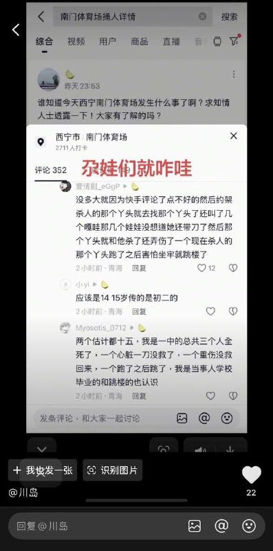3月14日，网传青海西宁一中，三名女初中生仅仅因为快手上的一条评论产生矛盾，在学校体育场约架