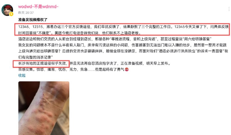 长沙美豪酒店疑现虫害致住客受伤，12345、12315等官方渠道多日无作为6月2日，有博主发视频反映，其女友入住长沙美豪酒店五一广场省博物馆店期间，疑遭虫类叮咬导致身体出现大面积红肿，并前往医院就诊