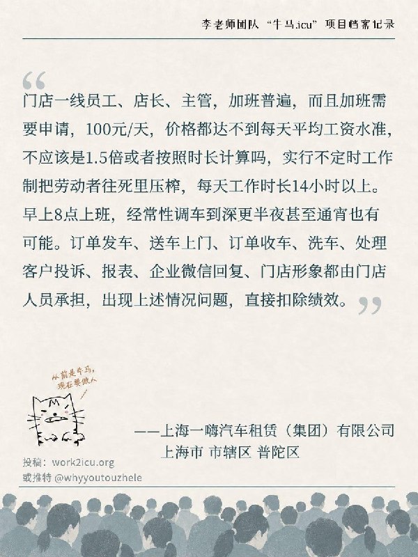 【牛马.icu】上海一嗨汽车租赁（集团）有限公司员工投稿：员工干的一天比一天累，什么都要员工干