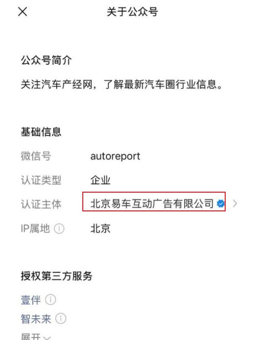 被小米起诉判赔500万元的自媒体账号，实控人为蔚来李斌？2月26日，有网友查询该公众号信息显示，该账号关联认证北京易车信息科技有限公司，而查询企业信息显示该公司实际控制人是蔚来创始人李斌