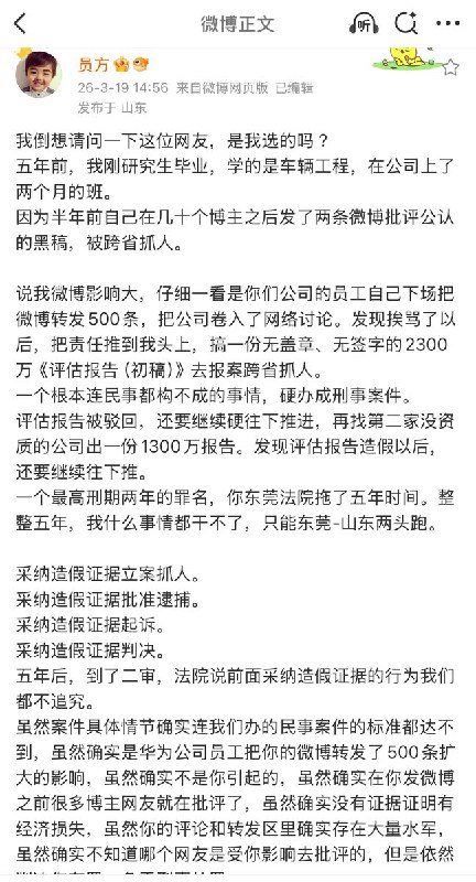 3月19日，因几篇文章被华为起诉失去自由整整五年的博主“员方”发文称：“又有个网友被起诉了，因为转发了几个智驾事故的视频，被(华为终端)起诉索赔100万
