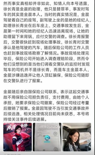 “浪姐”金晨被爆“车祸肇逃助理顶罪”1月29日，有知情人士透露，2025年3月16日金晨驾驶汽车在浙江省绍兴市柯桥区发生交通事故，事故发生后，金晨让自己的助理顶缸，她本人在第一时间逃离事故现场，同时她隐瞒真实情况，涉嫌骗保
